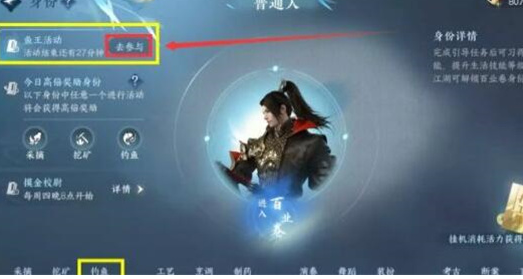 逆水寒手游鱼王活动怎么玩