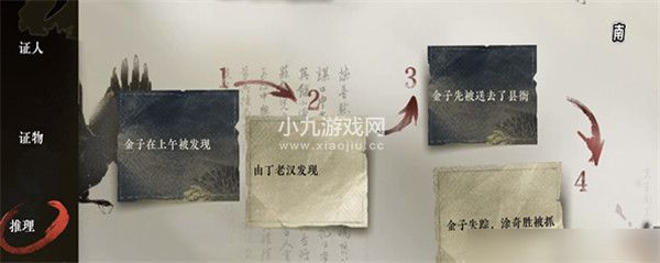 逆水寒手游偷梁换柱探案任务怎么玩