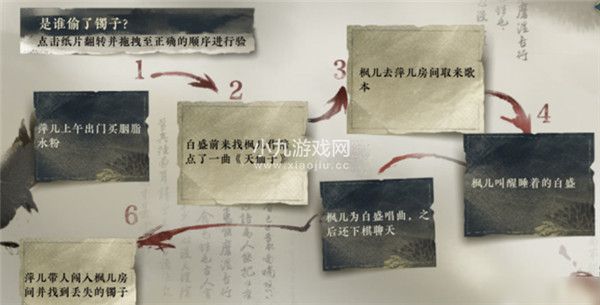 逆水寒手游巧觅贼踪任务怎么做