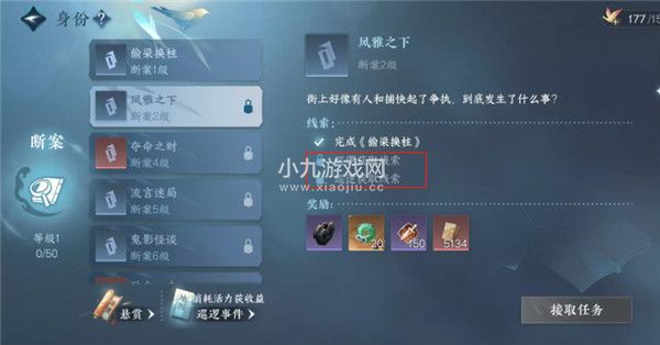 逆水寒手游风雅之下断案任务怎么完成