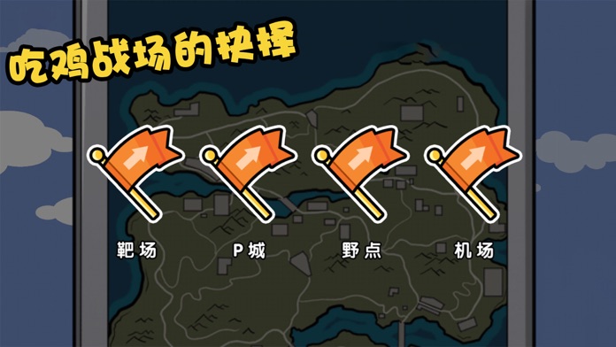 火柴人大逃亡吃鸡篇中文版