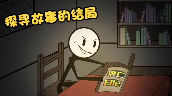 火柴人大逃亡吃鸡篇中文版