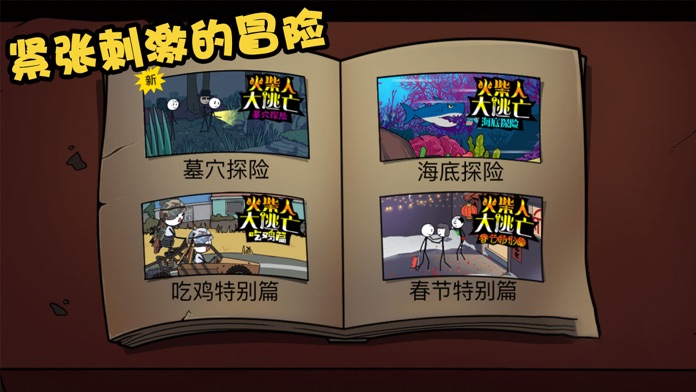 火柴人大逃亡吃鸡篇中文版