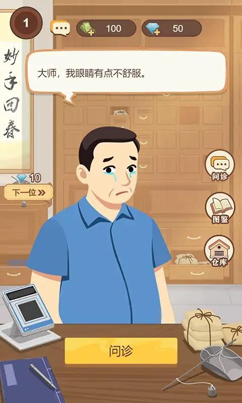 养生大师抖音版