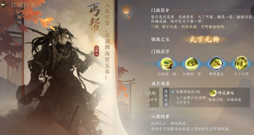 逆水寒手游丐帮1.5万交子怎么做丐帮任务攻略