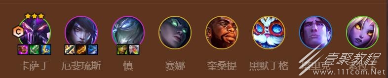 金铲铲之战s9虚空行走卡萨丁阵容指南