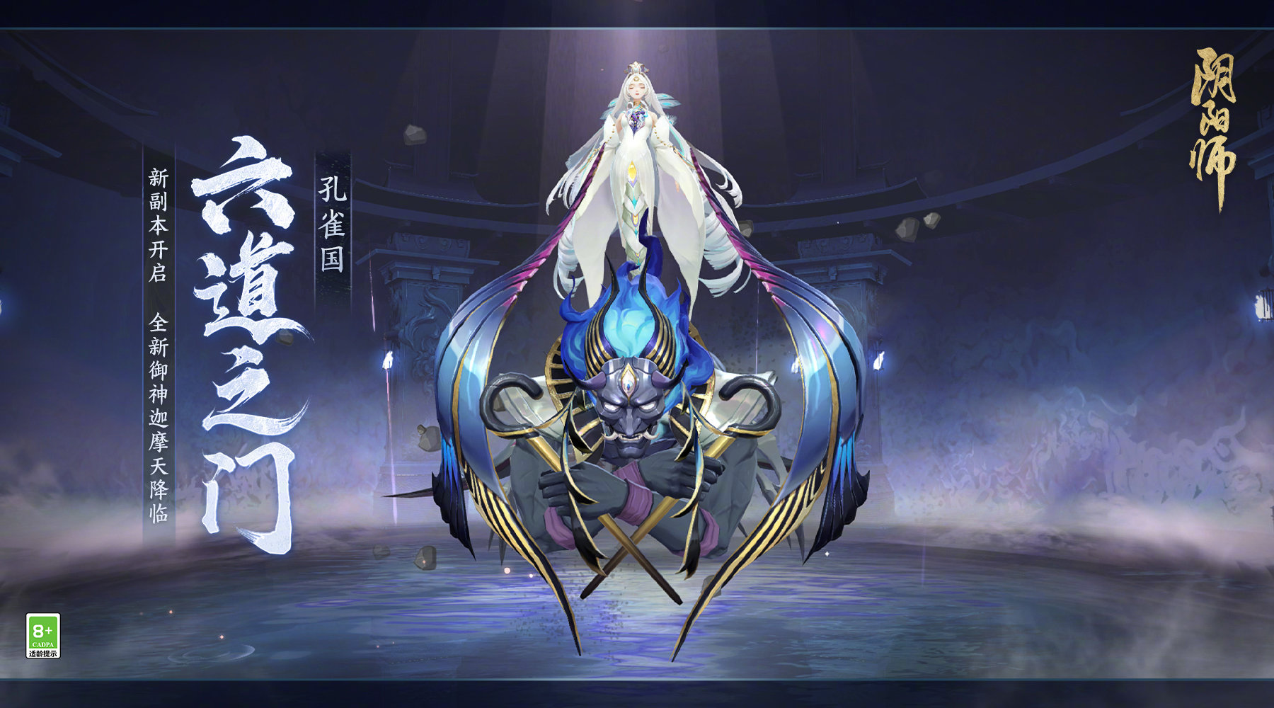 《阴阳师》六道之门孔雀国副本玩法攻略