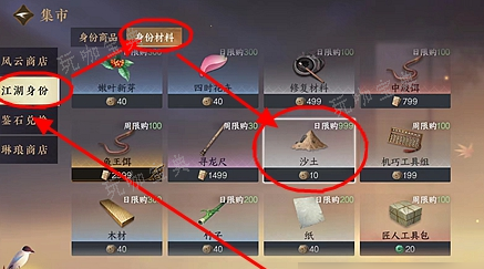 《逆水寒手游》沙土获得攻略玩咖宝典