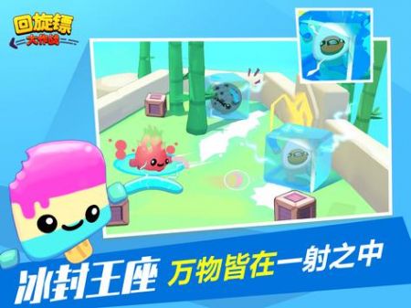 回旋镖大作战下载安装