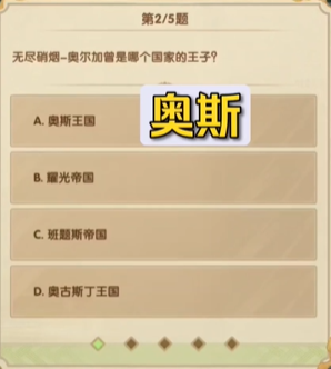 《剑与远征》诗社竞答7月第五天答案2023