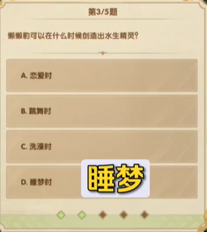 《剑与远征》诗社竞答7月第五天答案2023