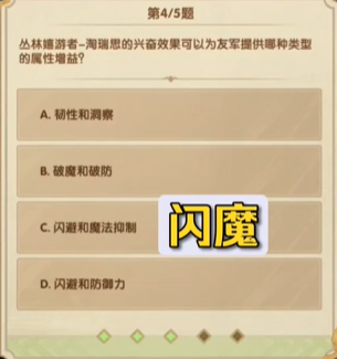 《剑与远征》诗社竞答7月第五天答案2023