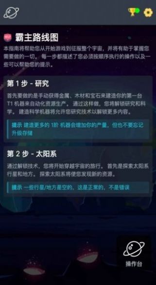太空公司模拟游戏下载