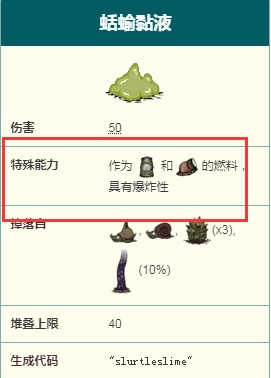饥荒蛞蝓黏液怎么用 饥荒蛞蝓黏液使用方法