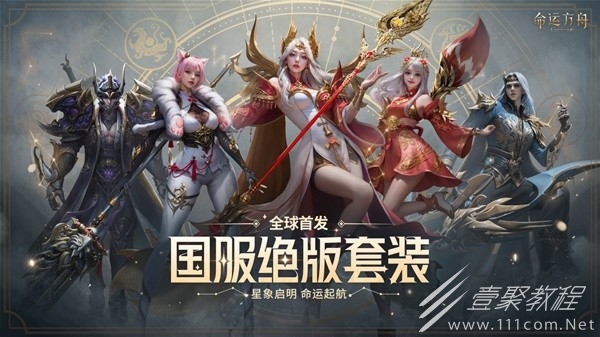 命运方舟国服绝版首发套装介绍