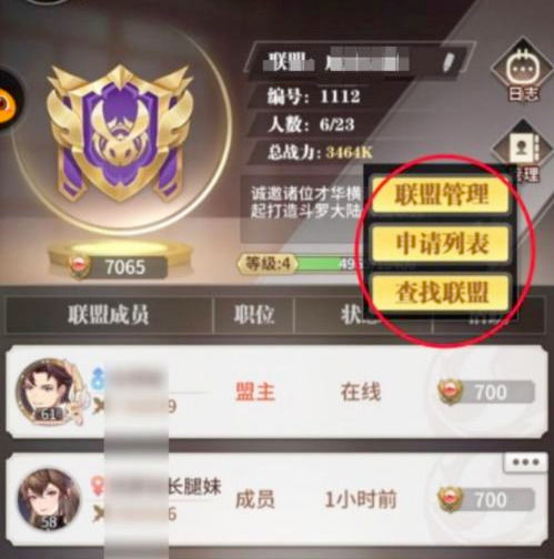 斗罗大陆武魂觉醒怎么退出联盟斗罗大陆武魂觉醒如何退出联盟