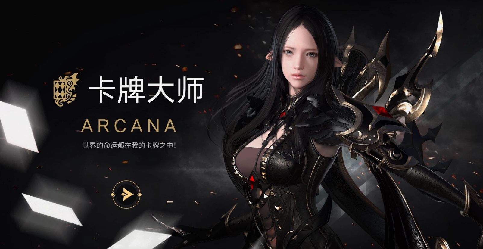 《命运方舟》卡牌大师150级加点推荐
