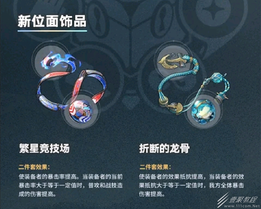 崩坏星穹铁道模拟宇宙第七世界全新位面饰品一览
