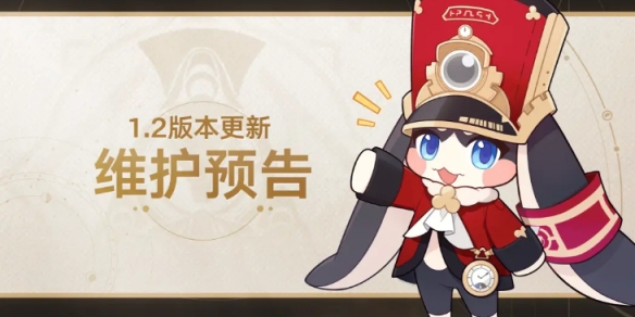 《崩坏星穹铁道》1.2版本什么时候更新1.2仙骸有终更新时间