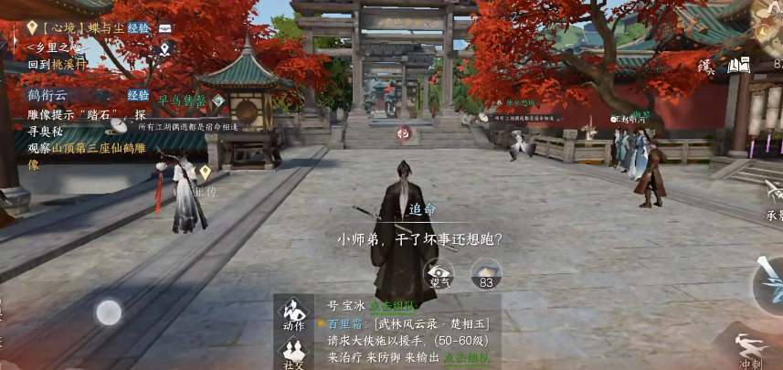 《逆水寒手游》通缉状态解除教程
