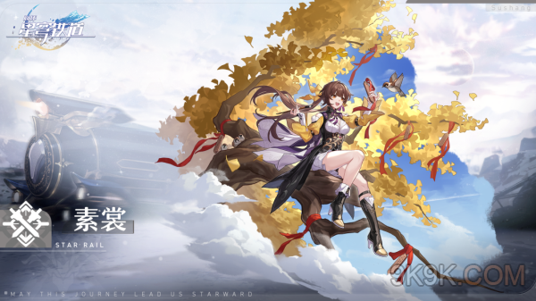 崩坏星穹铁道素裳值得培养吗