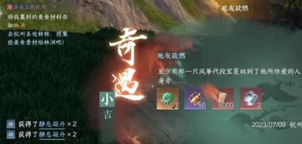 逆水寒手游死灰欲燃奇遇任务怎么做死灰欲燃奇遇任务通关攻略