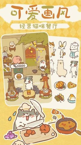 猫猫美食餐厅安卓版
