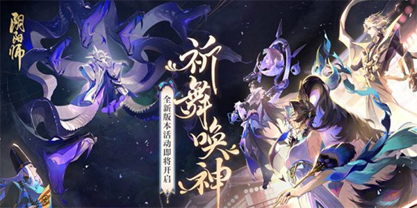 阴阳师祈舞宴场第一天彩蛋在哪