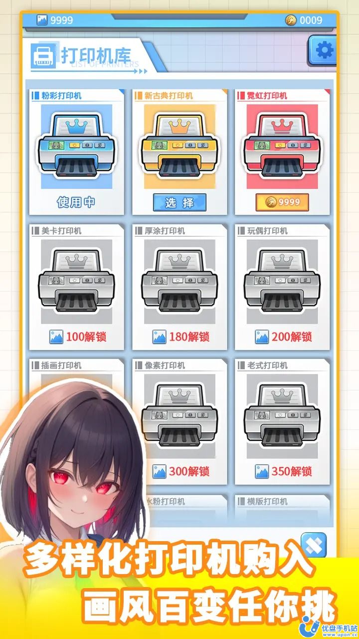 二次元打印机最新版