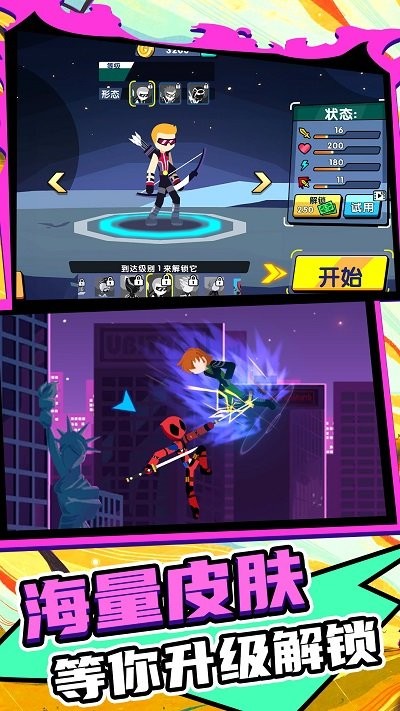 火柴人王者之战手机版