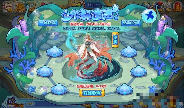《洛克王国》水都遗声攻略详解