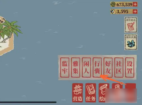 江南百景图海岛别苑晚宴在哪里