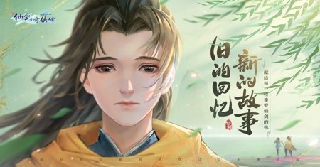 新仙剑奇侠传之挥剑问情侠客推荐