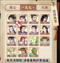 新仙剑奇侠传之挥剑问情招募用什么名讳
