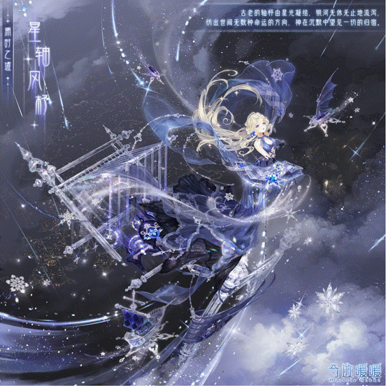 《奇迹暖暖》星轴风杼套装获得方法