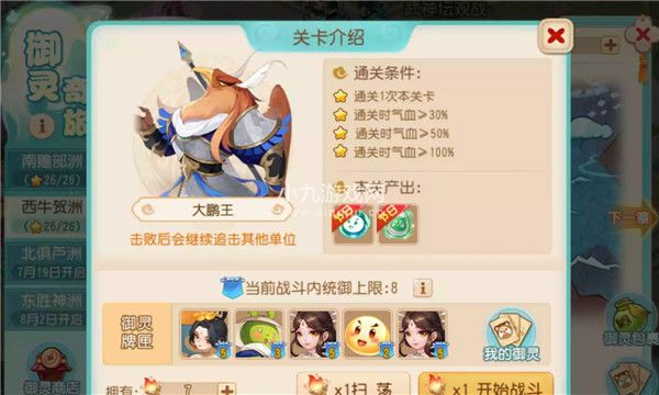 梦幻西游手游西牛贺洲大鹏王怎么过
