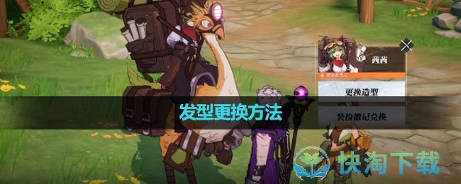 《晶核手游》发型更换玩法