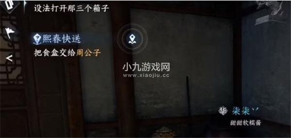 逆水寒手游设法打开那三个箱子怎么完成