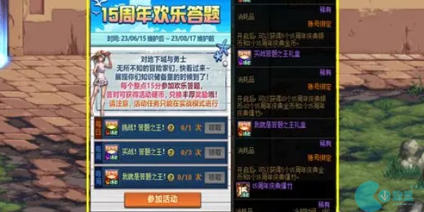 dnf15周年欢乐答题答案