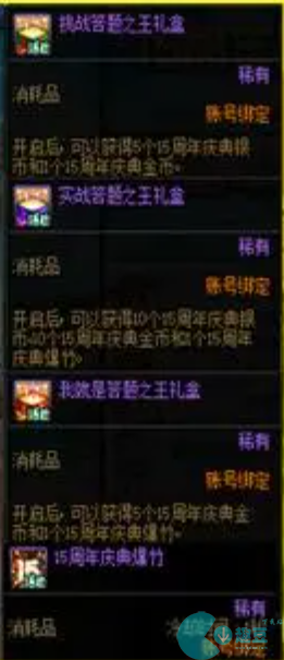 dnf15周年欢乐答题答案