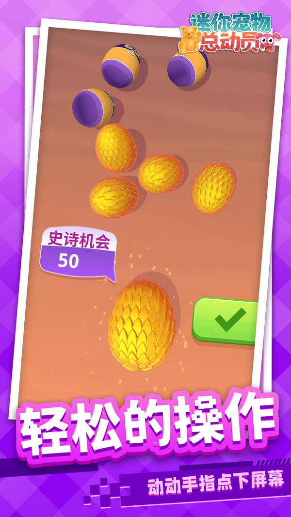 迷你宠物总动员安装包