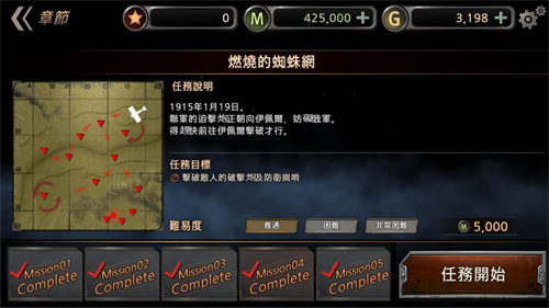 空战世界大战游戏下载
