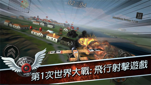 空战世界大战游戏下载