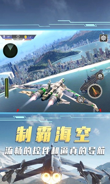 空中飞机大战模拟器游戏安装
