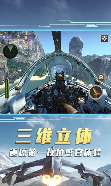 空中飞机大战模拟器游戏安装