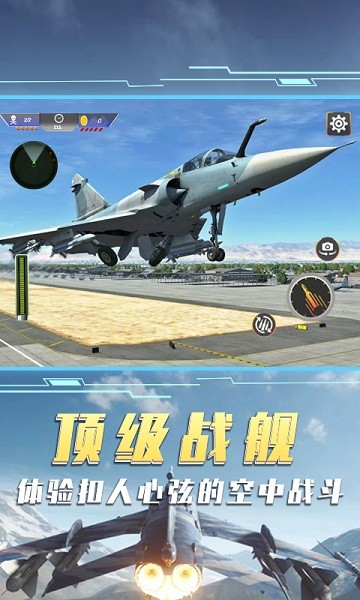 空中飞机大战模拟器游戏安装