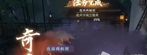 逆水寒手游夜雨两想别奇遇触发攻略