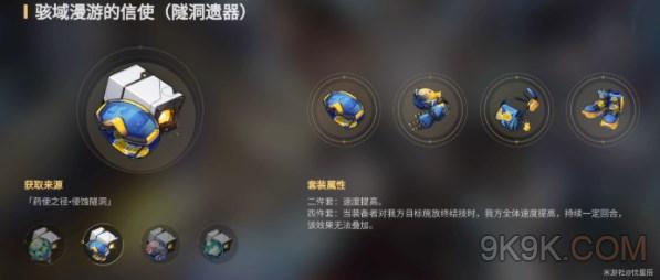崩坏星穹铁道骇域漫游的信使适合谁