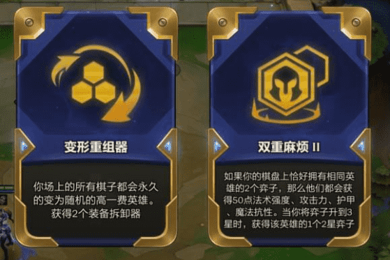 金铲铲之战变形重组器出现概率是多少