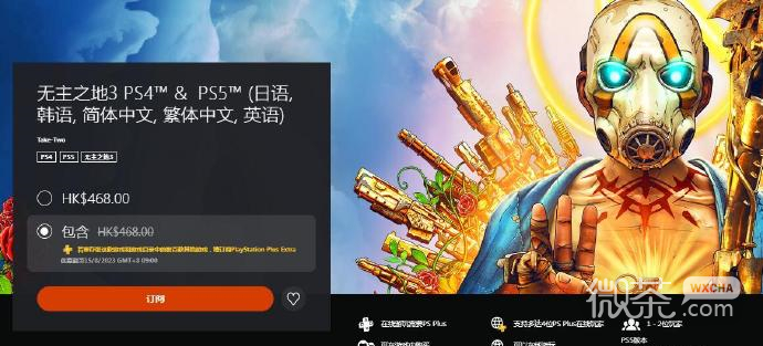 PSN港服升级高级会员库2023年8.出库游戏名单一览
